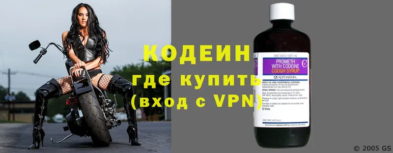 Codein напиток Lean (лин)  Сергач 